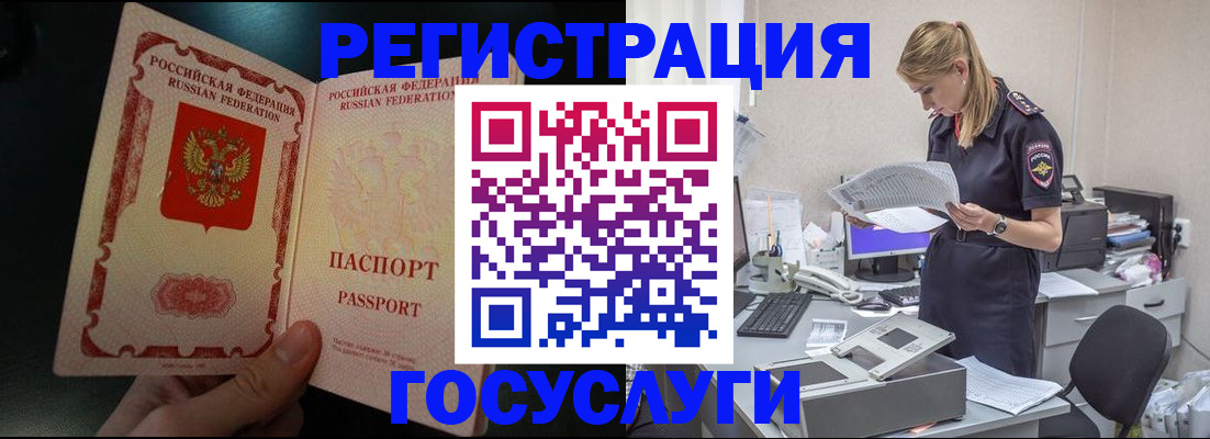 прописка для работы в Гвардейске