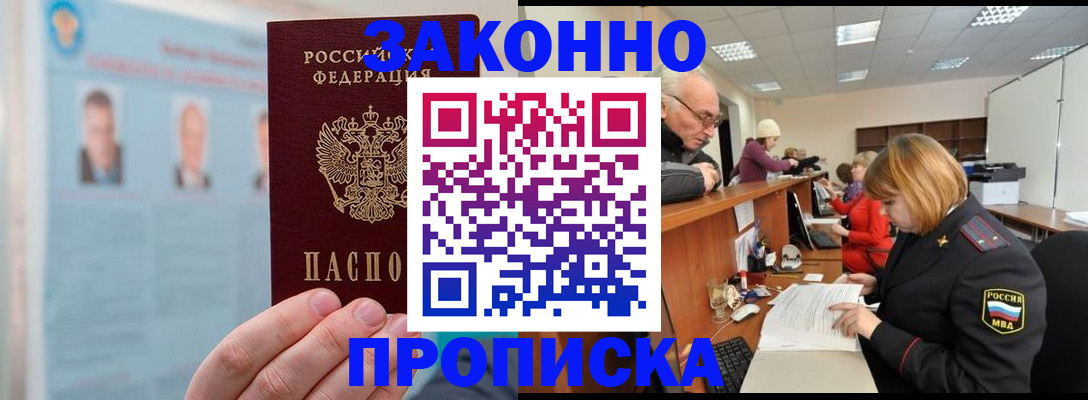 временная регистрация для всех в Гвардейске