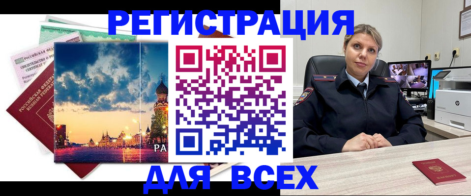 прописка 2025 в Гвардейске