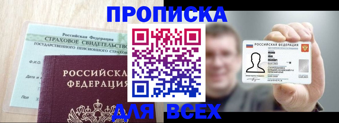 прописка регистрация в Гвардейске