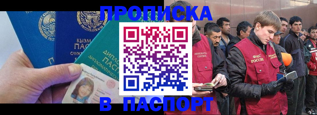 прописка паспорт в Гвардейске